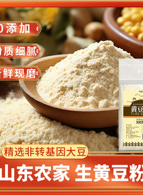 纯黄豆面粉生黄豆粉五谷杂粮煎饼粉窝头面熟大豆面粉做豆腐花5斤