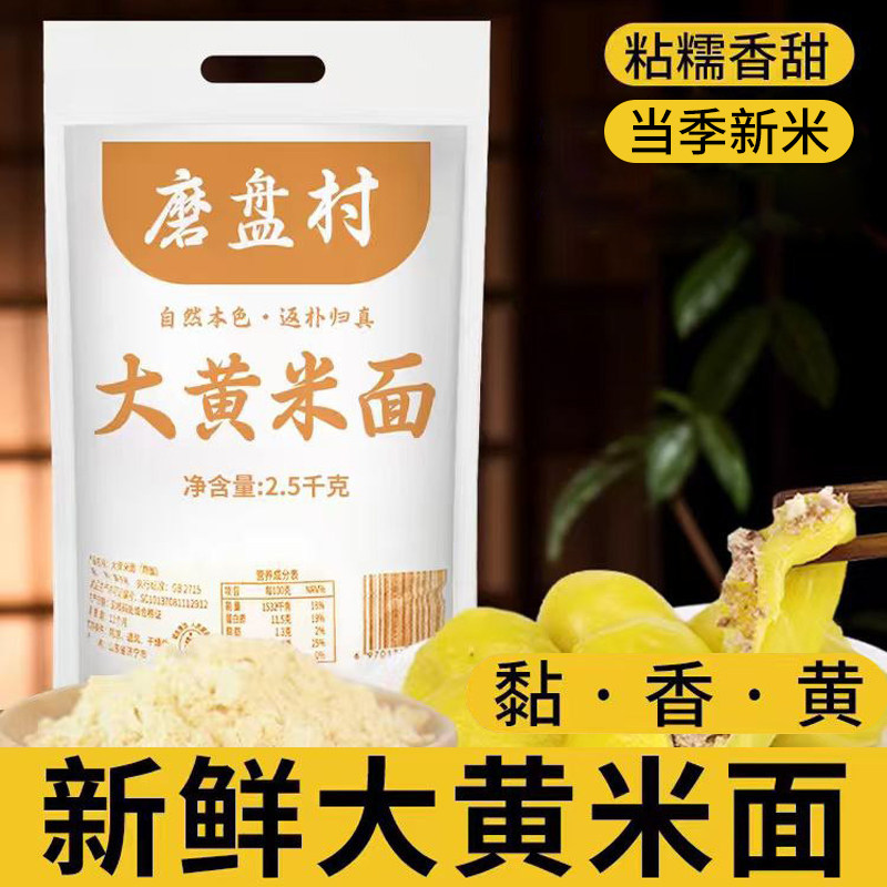 粘大黄米面粉糯米粉东北粘豆包年糕山西特产油炸糕黍子面纯黄米面