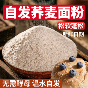 自发荞麦面粉包子馒头面粉正宗荞麦粉粗粮杂粮糖人专用官方旗舰店