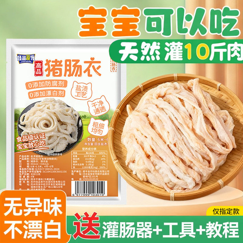 天然猪肠衣灌香肠长衣家用衣儿童自制做四川火腿腊肠脆皮烤小肉肠