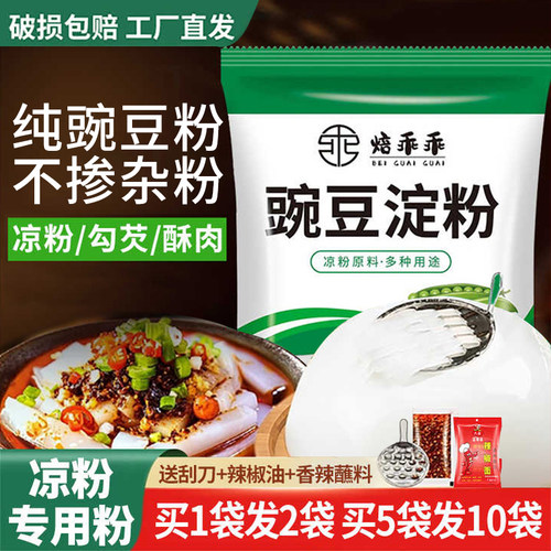 正宗豌豆粉凉粉专用粉领券减5元