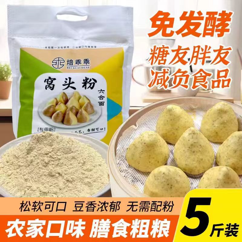 5斤窝窝头专用粉农家石磨免发酵
