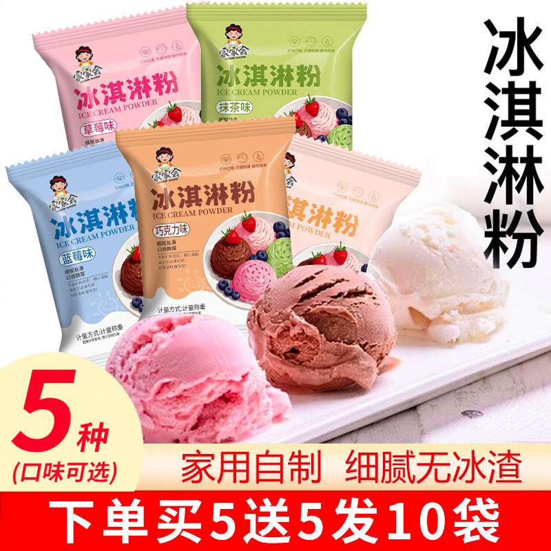 冰淇淋粉家用自制雪糕粉冰激凌粉商用批发摆摊制作材料官方旗舰店
