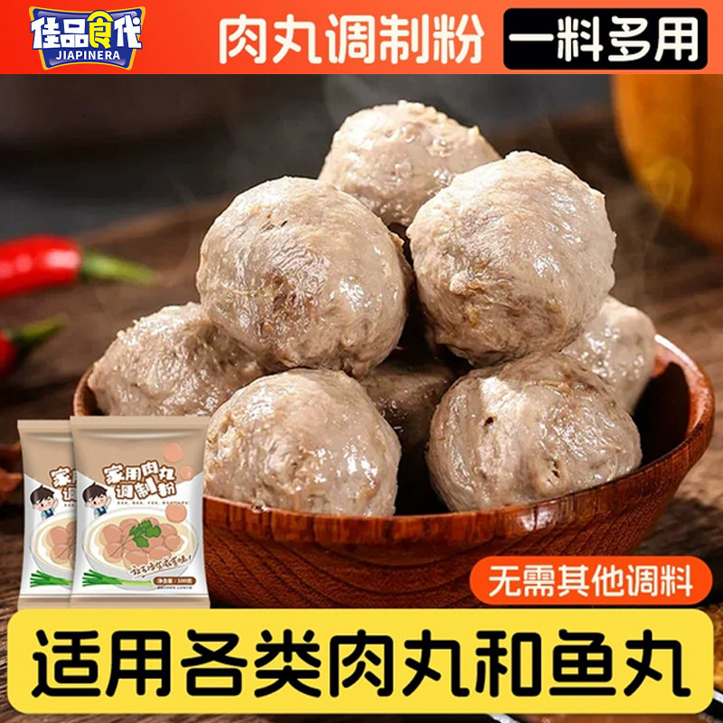肉丸调料粉家用调味粉潮汕牛肉丸子专用粉q弹粉瘦肉鱼丸肉圆淀粉