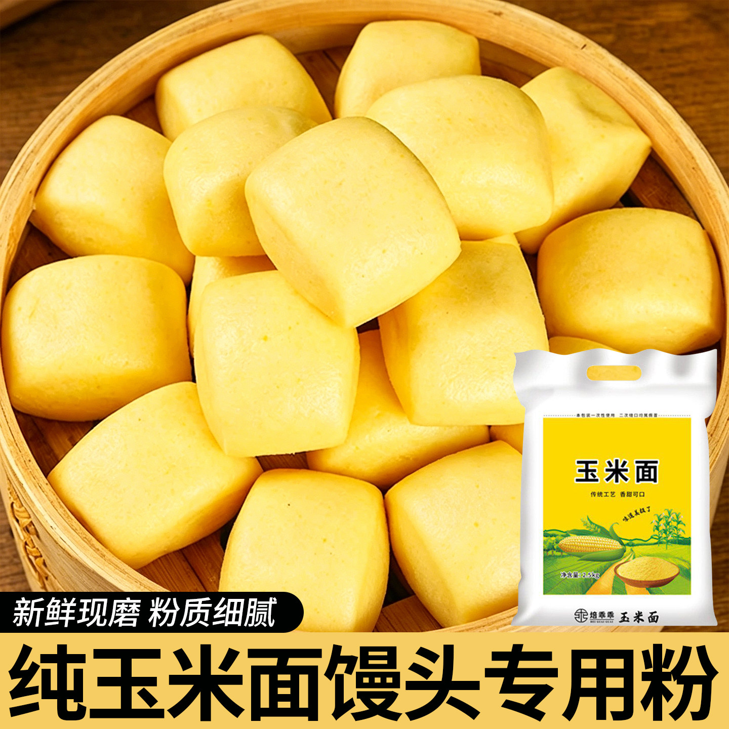 玉米面粉做馒头粗粮新鲜纯正食用细东北纯玉米粉无糖精官方旗舰店