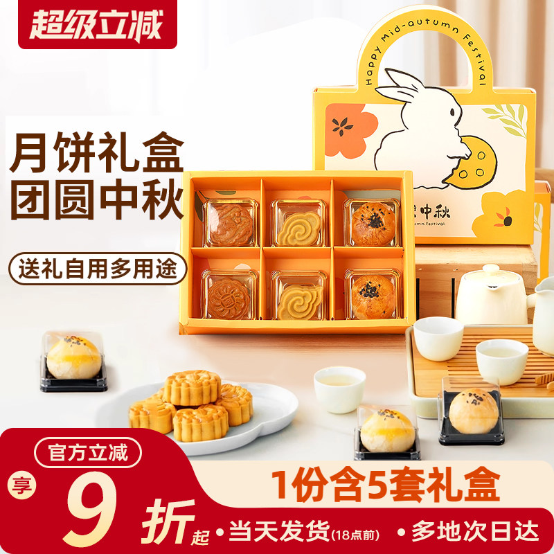 2025中秋月饼礼盒包装盒冰皮4个6粒8高档手提礼品空盒子独立底托