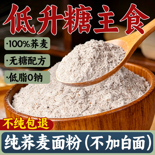 石磨纯荞麦面粉   100%无添加不纯包退