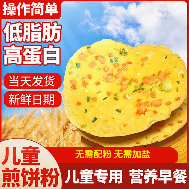 正品儿童早餐煎饼粉家用图片