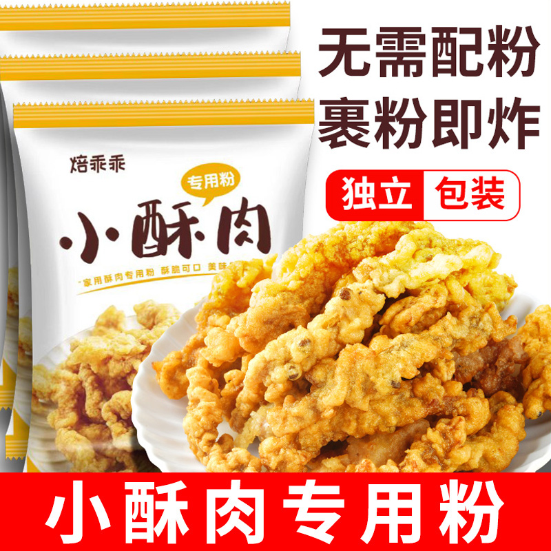 10袋小酥肉粉送蘸料番茄酱