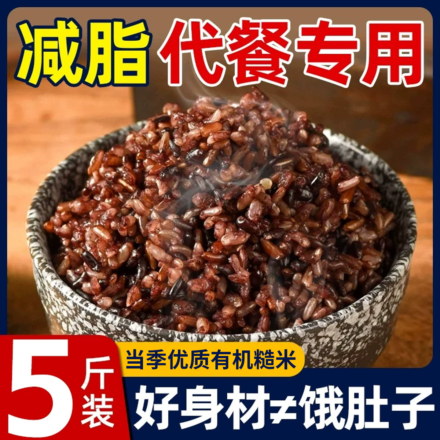 新米有机七色糙米粗粮颗粒饱满装孕妇专吃饱腹感强低升糖主粮代餐