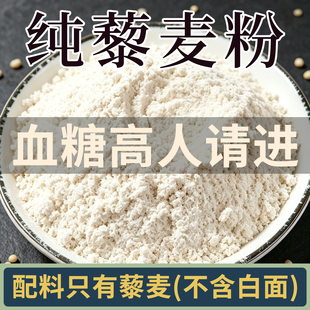 纯藜麦面粉全白藜麦粉无麸质烘焙杂粮面粉新鲜粗粮官方旗舰店正品
