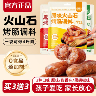 香肠火山石烤肠调料台湾黑胡椒自制烤肠肉肠调味料灌香肠肠衣腌料