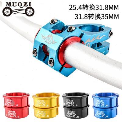 山地自行车车把转换片25.4转31.8MM /31.8转35MM铝合金把立变径片