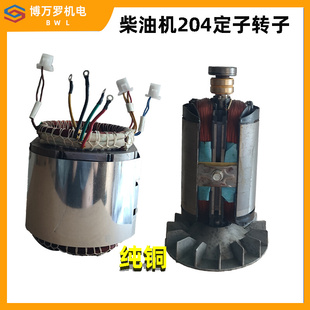 风冷柴油机发电kh配件大全6 新品 相机w8kw三7204定子转子线圈铜线