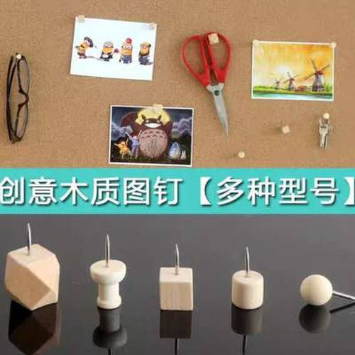 极速5种款式180枚创意可爱木质图钉按H钉软木工字钉照片墙美工钉