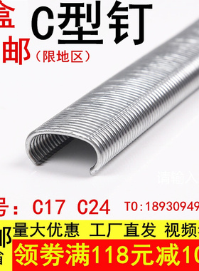 极速包邮C型钉C1k7C24鸡笼花卉沙发座椅专用760 7C 7E不锈钢扎网