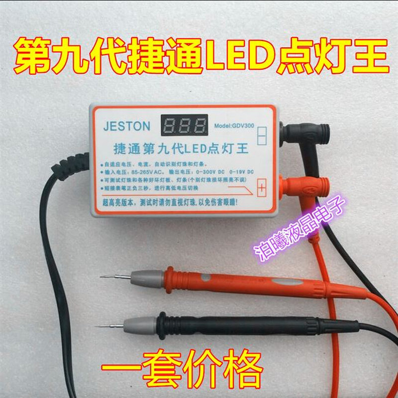 新品第九代捷f通led点灯王液晶电视led背i光测试仪灯珠灯条led点b