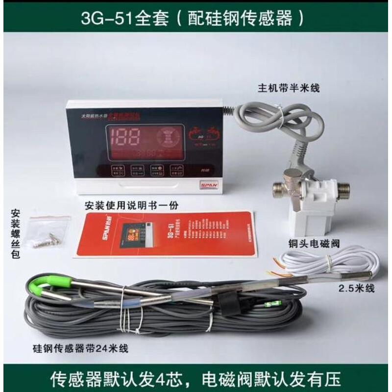 通用力诺瑞特桑乐太阳能热水器控制器全自动上水温控器仪表