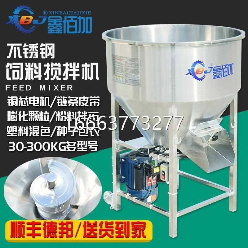 立式饲料搅拌机干湿塑料颗粒拌料机养殖场家用小型加药混合拌种机