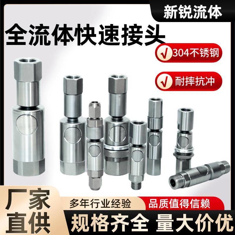 法式史陶比尔RBE快速接头连接器直插式按钮式全流体快插接头