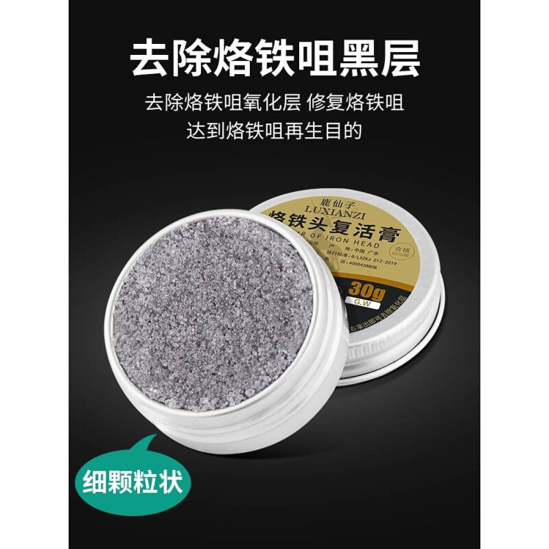 好货鹿仙子电烙铁头复活膏 解决洛铁头发黑不上锡清洁氧化保养修