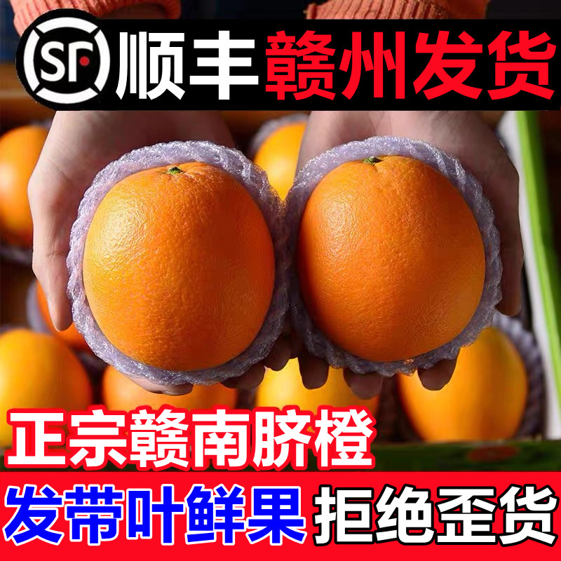 正宗江西赣州赣南脐橙当季新鲜孕妇水果自然熟手剥甜橙子果园直发,水产肉类/新鲜蔬果/熟食,橙,淘宝优惠券,粉丝福利购,淘宝优惠卷