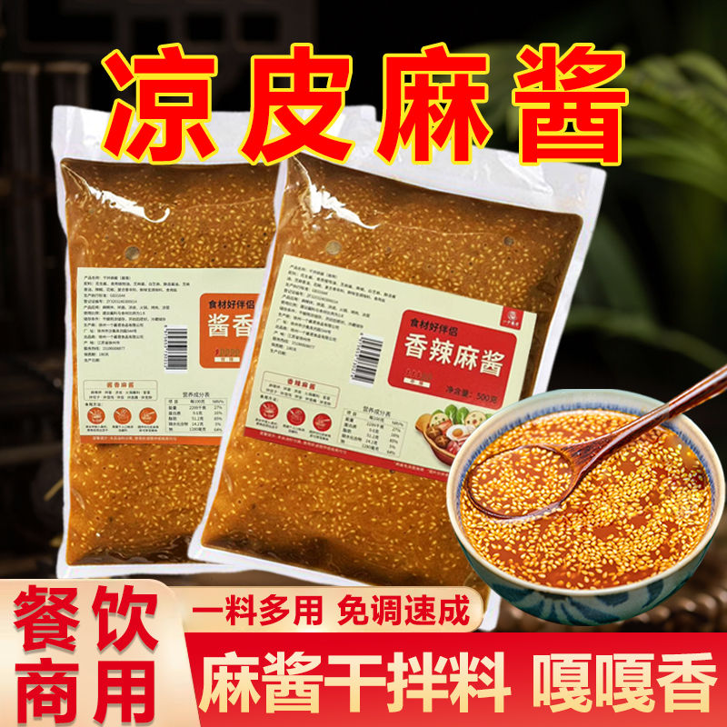 麻辣凉皮麻酱调料商用干拌麻辣烫甜麻辣拌冒菜香辣拌料速食调味料图片