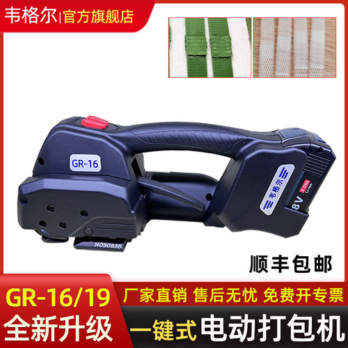 韦格尔GR-16/19一键式电动打包机pet塑钢带全自动热熔打包机pp塑
