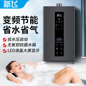 新飞燃气热水器家用天然气恒温强排式洗澡浴室平衡式液化煤气增压