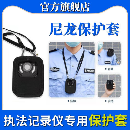 执法仪挂包记录仪保护套