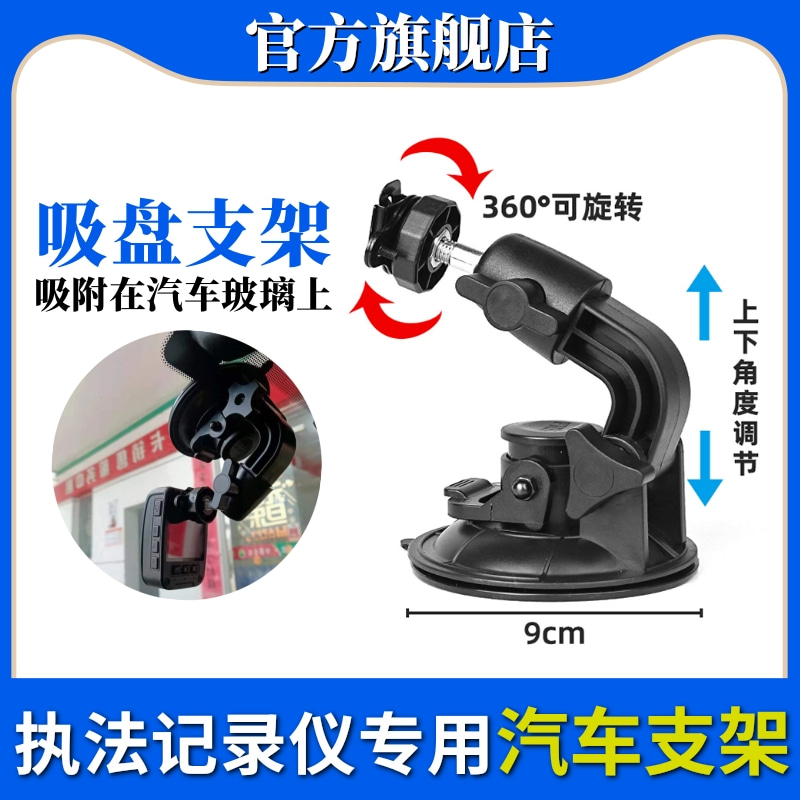 通用型 执法记录仪车载行车记录仪支架 可接三角架 车载支架