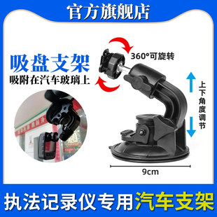 通用型 执法记录仪车载行车记录仪支架 可接三角架 车载支架
