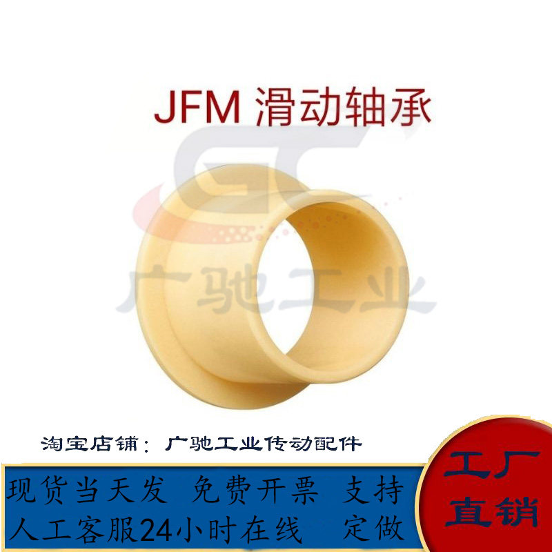 工程塑料轴承轴套JFM1012/1214