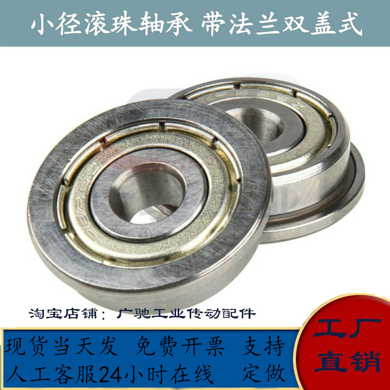 带法兰滚珠轴承FL6803ZZ FL6804ZZ FL6805ZZ FL6900ZZ FL6901ZZ