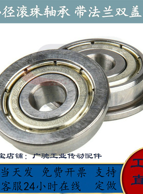 带法兰滚珠轴承FL6803ZZ FL6804ZZ FL6805ZZ FL6900ZZ FL6901ZZ