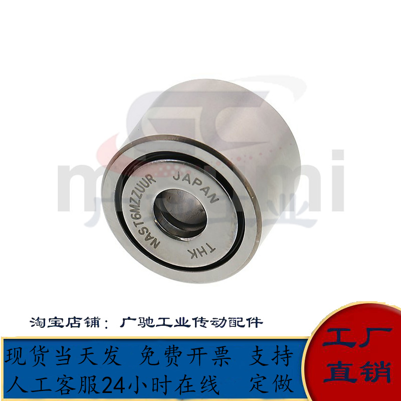 滚子轴承随动器NASTFZS