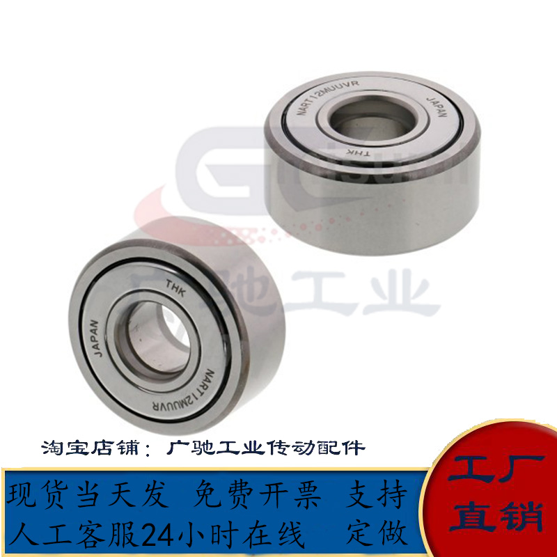滚子轴承随动器非分离型NARTRV