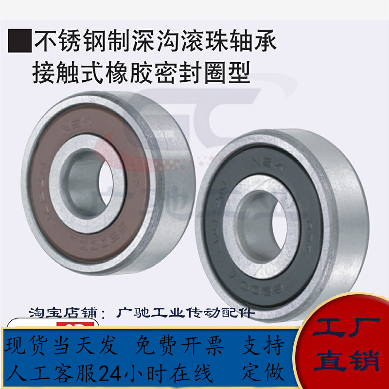 不锈钢深沟滚珠轴承 SB6000DDU SB6200DDU SB6001DDU/SB6201DDU