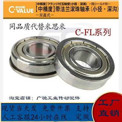 双盖式带法兰滚珠轴承C-FL