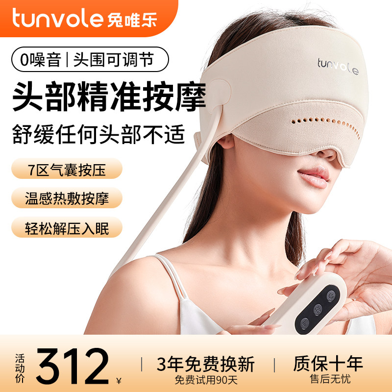 兔唯乐头部按摩器睡眠助眠神器电动按摩帽头皮按头眼部按摩仪礼物怎么看?