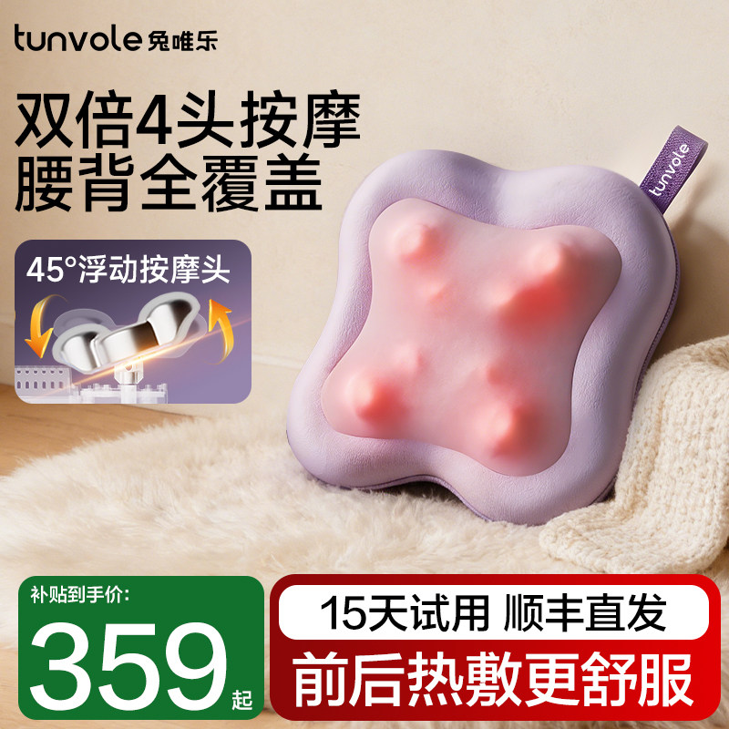兔唯乐全能枕肩颈按摩仪全自动揉捏按摩器颈椎腰部背部生日礼物