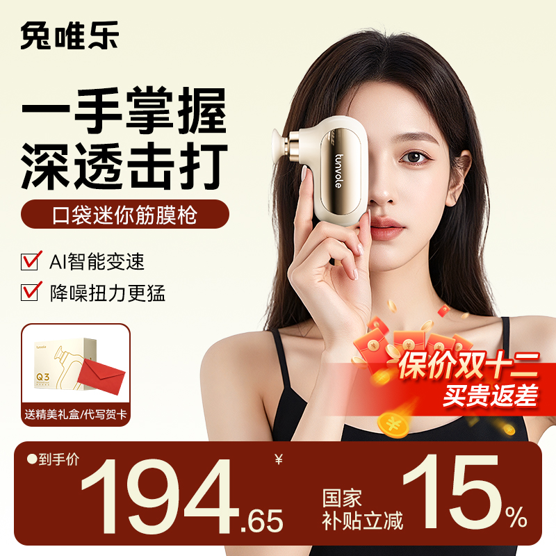 送礼物推荐兔唯乐运动筋膜枪女生mini肌肉按摩枪器迷你颈膜多功能