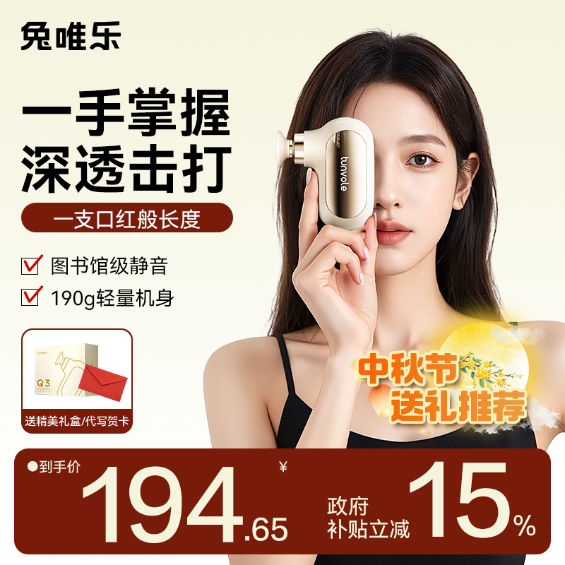 中秋节礼物兔唯乐运动筋膜枪女生mini肌肉按摩枪器迷你颈膜多功能