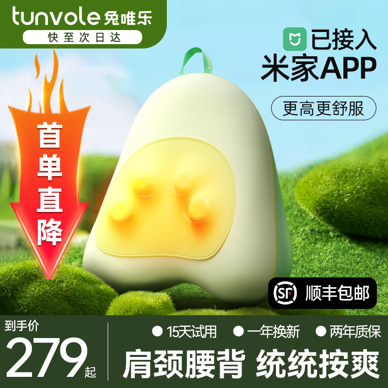 兔唯乐已接入米家app腰部按摩仪颈椎按摩全身靠垫多功能背枕神器