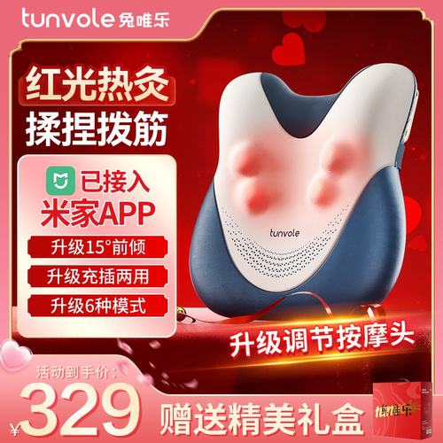 Tunvole/兔唯乐腰部按摩仪靠垫