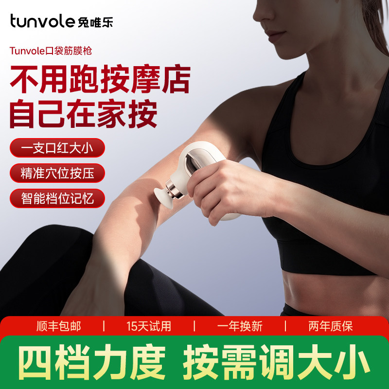 礼物推荐兔唯乐运动筋膜枪便携女生mini肌肉按摩枪迷你颈膜多功能