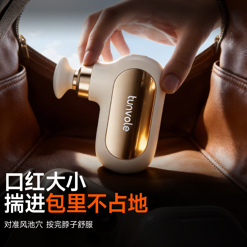兔唯乐便携筋膜枪女生肌肉按摩枪迷你颈膜多功能颈椎全身按摩仪