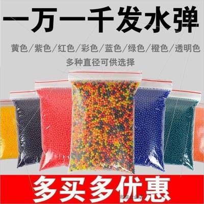 6mm玻璃弹$$水晶珠水弹水晶弹11-13玩具软子弹磨砂弹9蛋水泡水珠