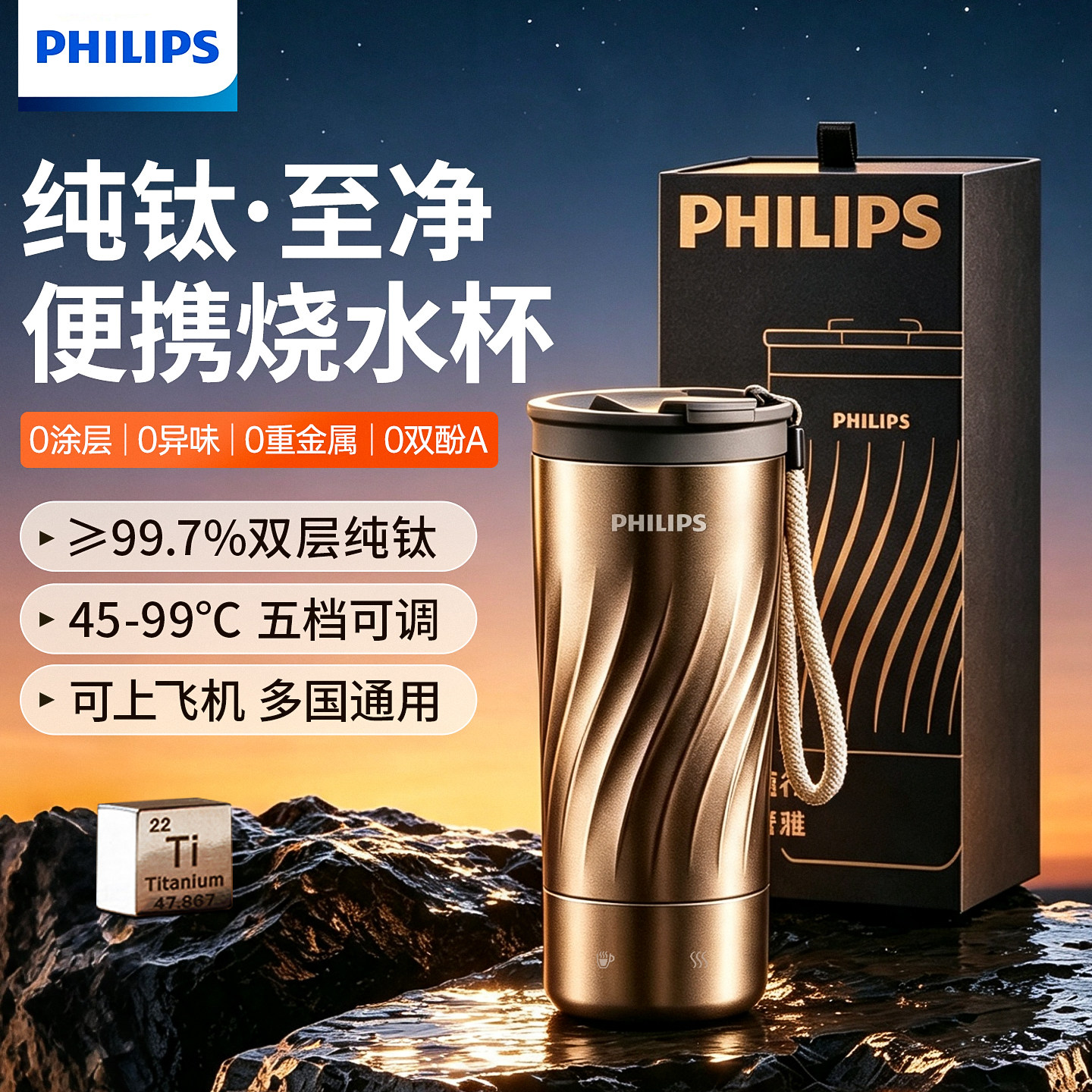 飞利浦新款便携式电热杯纯钛保温杯泡茶杯高端礼品节日礼盒烧水杯