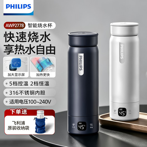 飞利浦烧水杯出差旅行便携式加热水杯宿舍小型多功能恒温电热杯